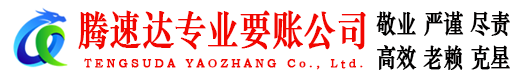 赤坎要账公司